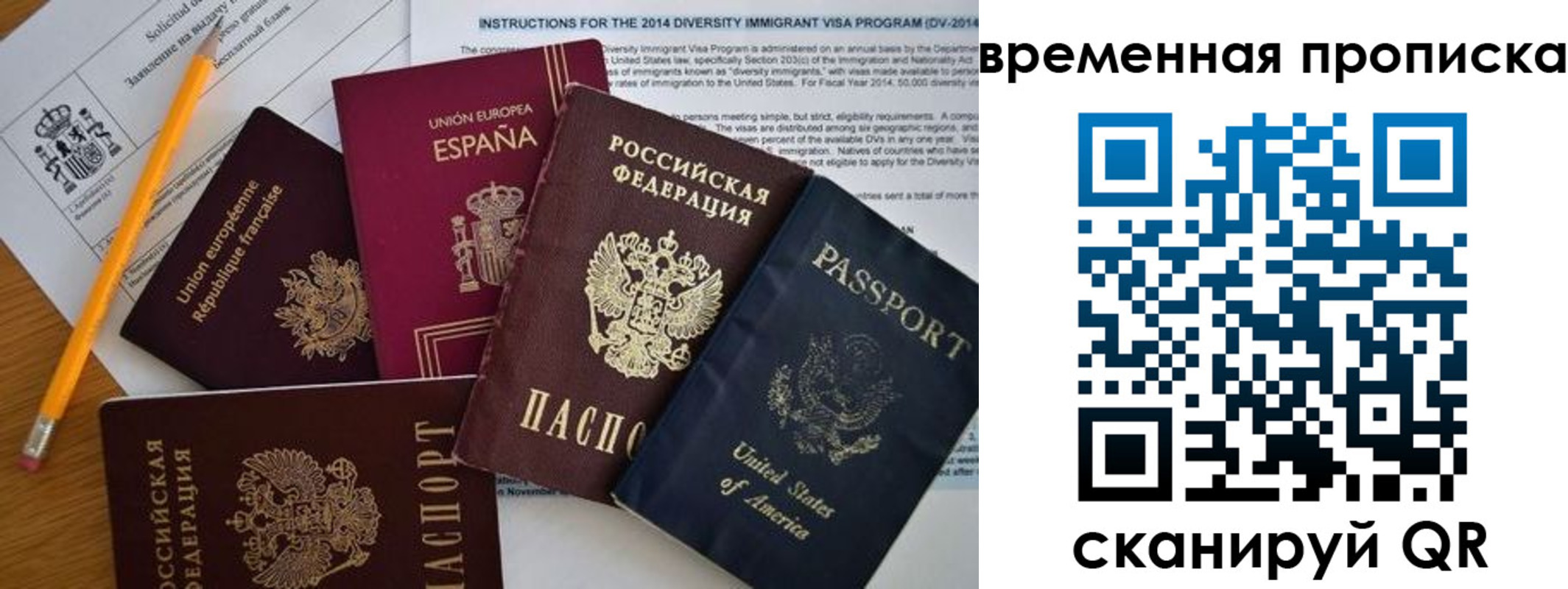 прописка законно в Ак-Довураке